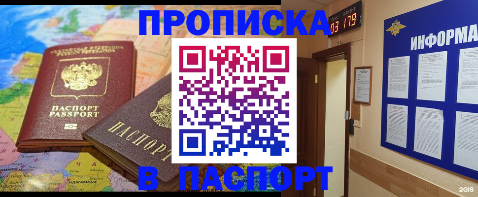 временная регистрация недорого в Гаджиево
