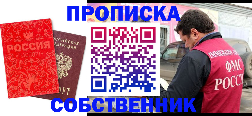 временная регистрация для школы в Гаджиево
